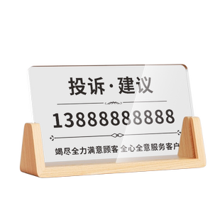 投诉电话提示牌酒店宾馆前台商场举报建议投诉热线服务监督电话牌温馨提示台卡亚克力桌面摆台号码牌桌牌定制