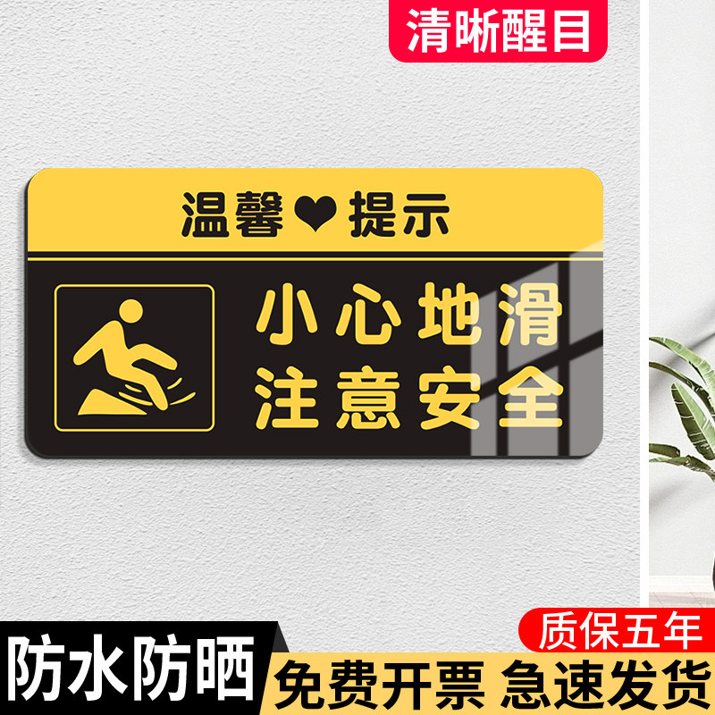 小心地滑提示牌小心滑倒墙贴创意亚克力标识牌小心台阶注意脚下温馨