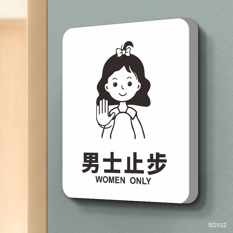 更衣室女生宿舍男生勿进同行免进安全警示警告标语牌创意个性定制做