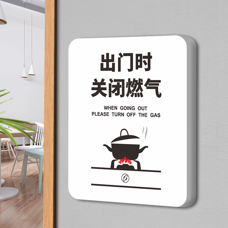 出门关闭燃气标识牌创意带齐物品