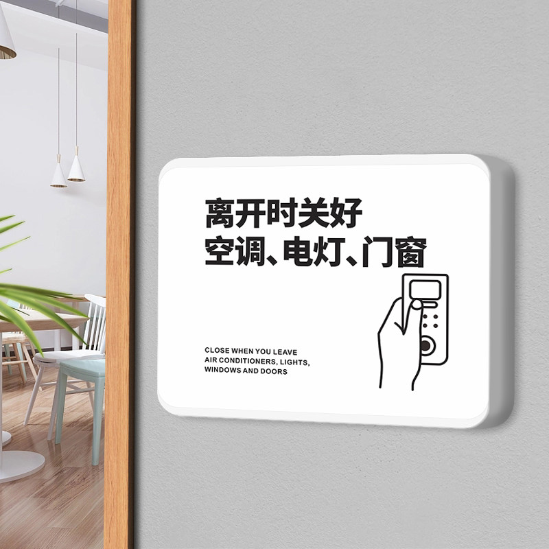 离开时关好空调电灯门窗温馨提示标识牌定制创意卡通请轻声随手关门