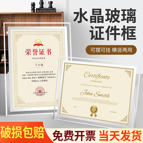 水晶荣誉证书授权保护套