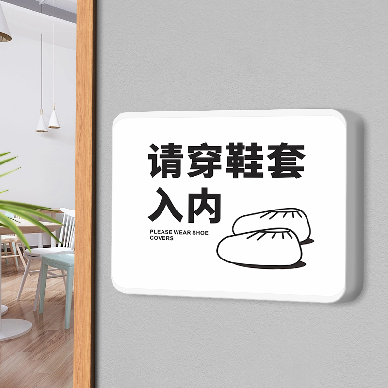 穿鞋套入提示牌创意酒店美容院