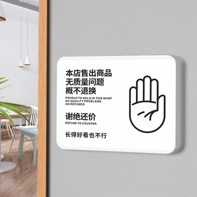 本店售出商品质量问题概不门牌