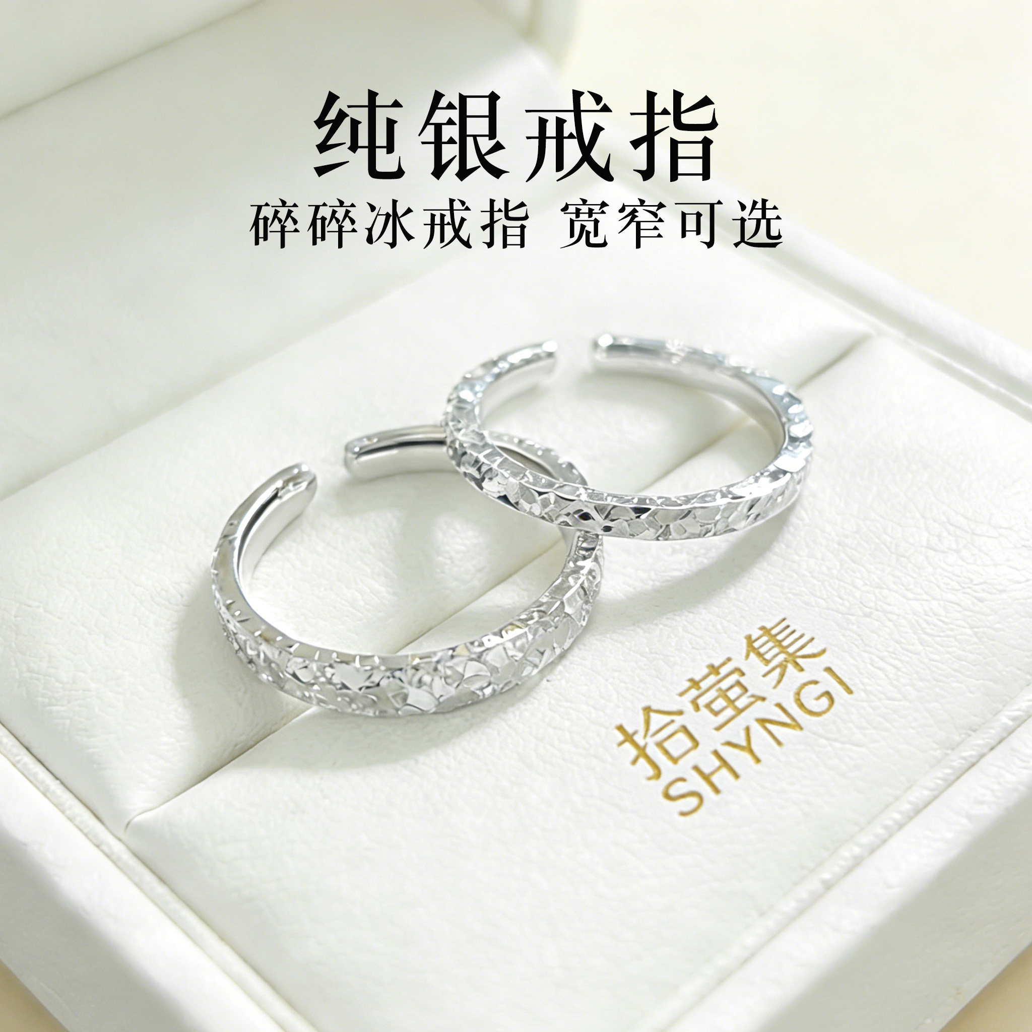 纯银碎碎冰戒指女开口可调指环图片