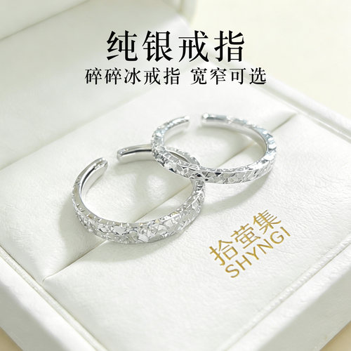 纯银碎碎冰戒指女开口可调指环