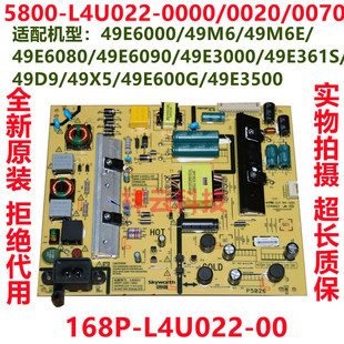 新创维49E3500/600G/X5/E361S/6090电源板5800-L4U022-0000/20/70