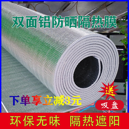 温室防晒铝箔隔热膜屋顶玻璃窗户双面遮阳膜珍珠棉阳光反射隔热
