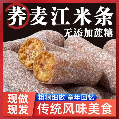 【到手3袋】荞麦江米条粗粮地道美味精选解馋休闲零食品小吃糕点