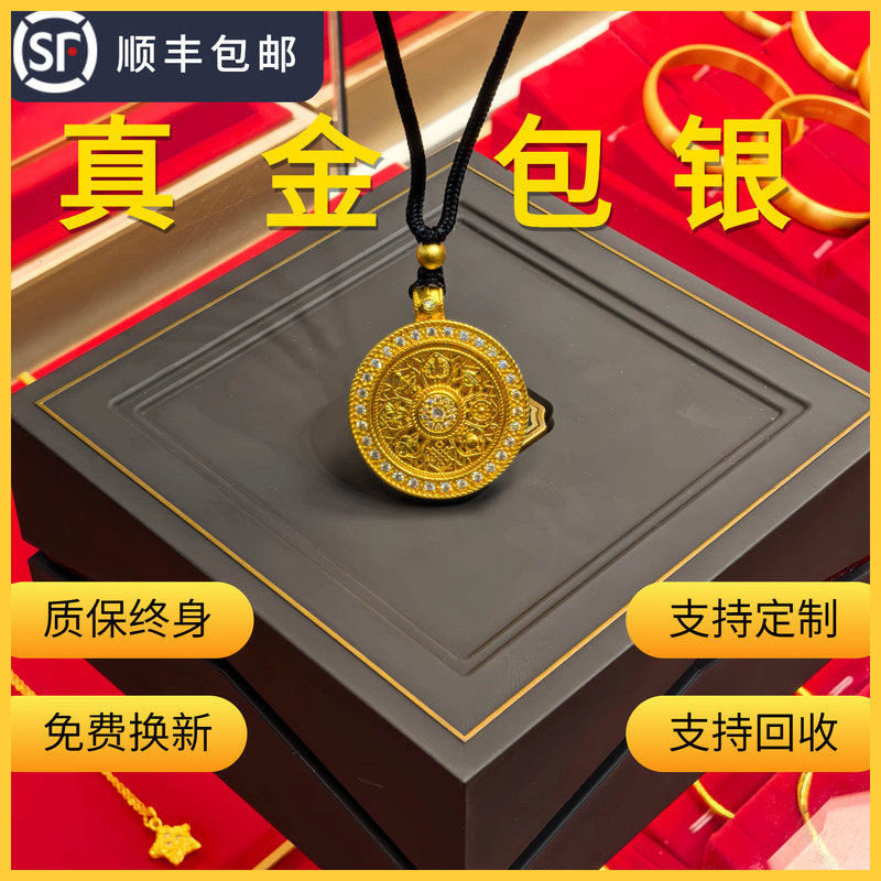 金店同款金包银旋转八宝罗盘吊坠