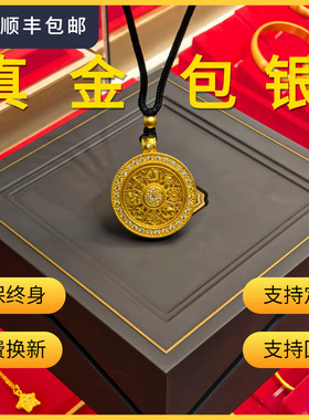 金店同款金包银旋转八宝罗盘吊坠