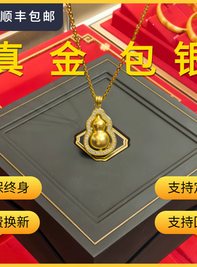 水贝黄金金店同款金包银旋转葫芦吊坠镶钻可旋转项链送女友礼物