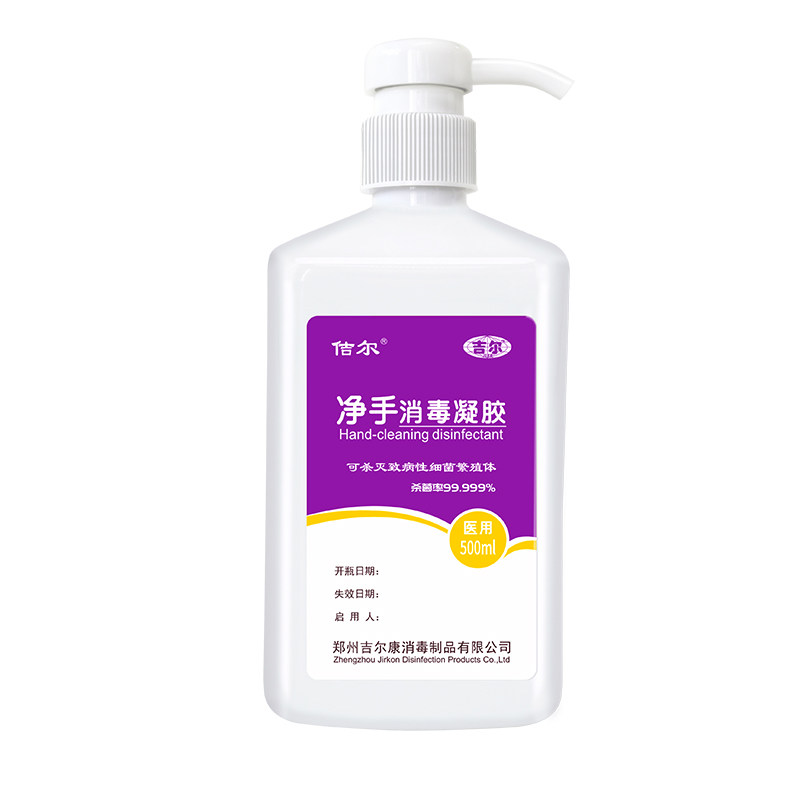 佶尔吉尔净手消毒凝胶免洗洗手液手消毒杀菌酒精家用