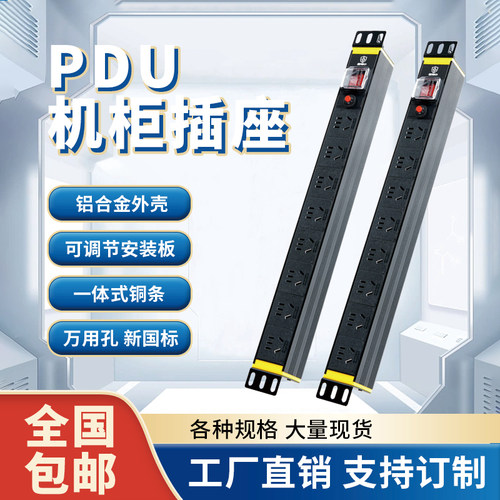 PDU电源排插厂家直销量大优惠