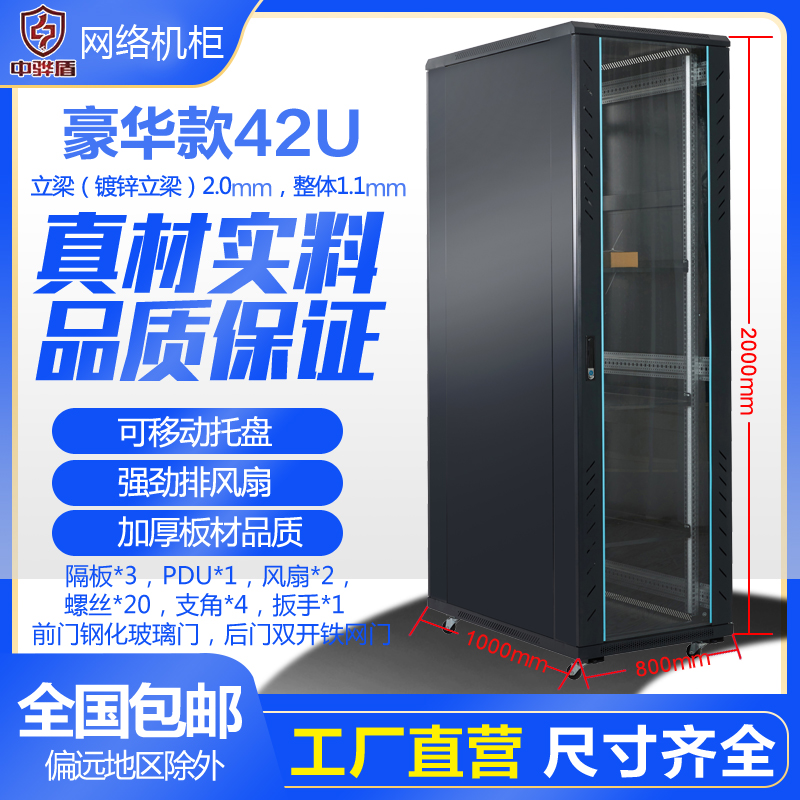 网络机柜2米42U交换机服务器弱电监控功放电脑19英寸机柜 TS8042 豪华特厚款 中骅盾