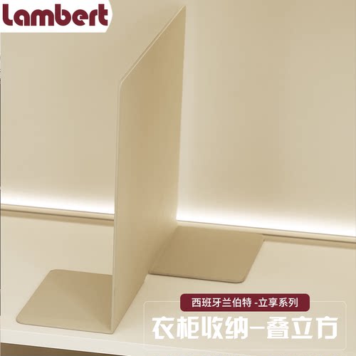 兰伯特lambert立享系列叠立方分隔架衣柜书柜收纳分割件
