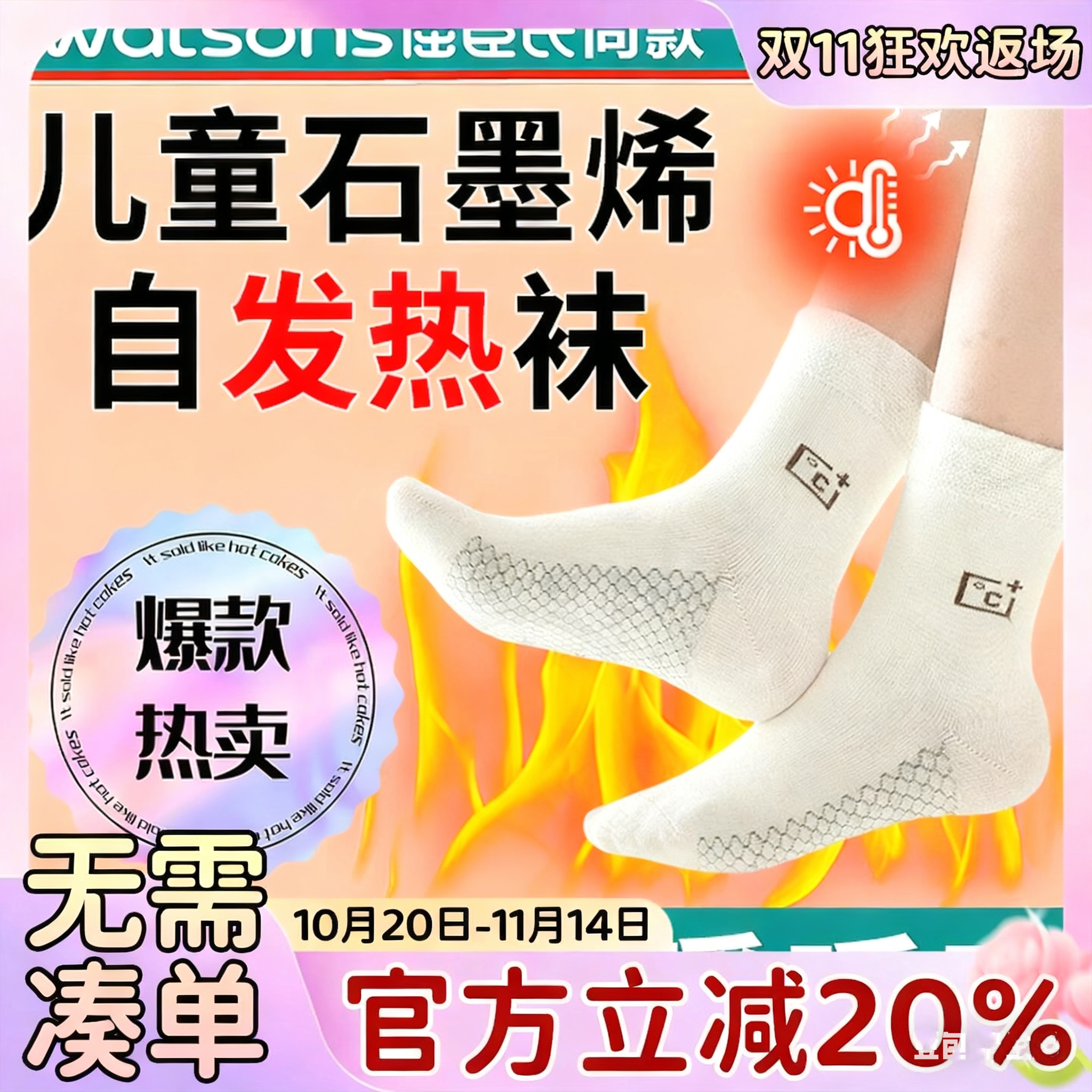 石墨烯儿童自发热袜子秋冬保暖纯棉防臭7A抑菌休闲百搭中筒男女