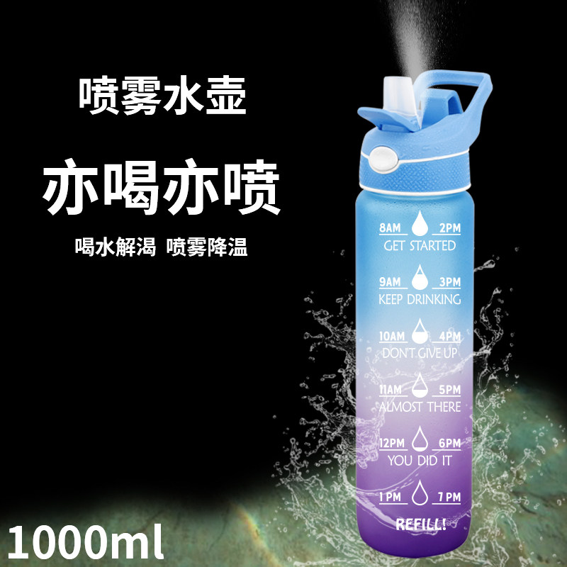 1000ml喷雾水杯健身杯运动太空杯塑料杯吸管杯tritan杯女健身杯子