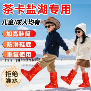 套高筒款 去茶卡盐湖防水鞋 儿童成人防滑加厚耐磨反复使用青海湖