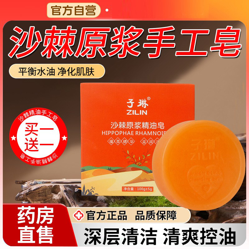 十个勤天沙棘皂精油除螨手工香皂男女士专用洗澡洗脸正品官方品牌