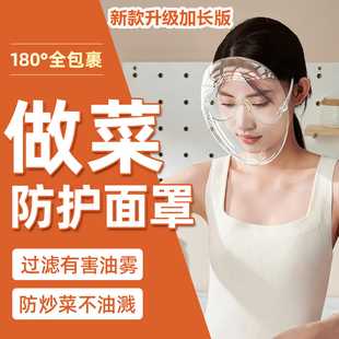 厨房炒菜防油烟面罩女士全脸防护遮脸面具面部护脸做饭防油溅神器