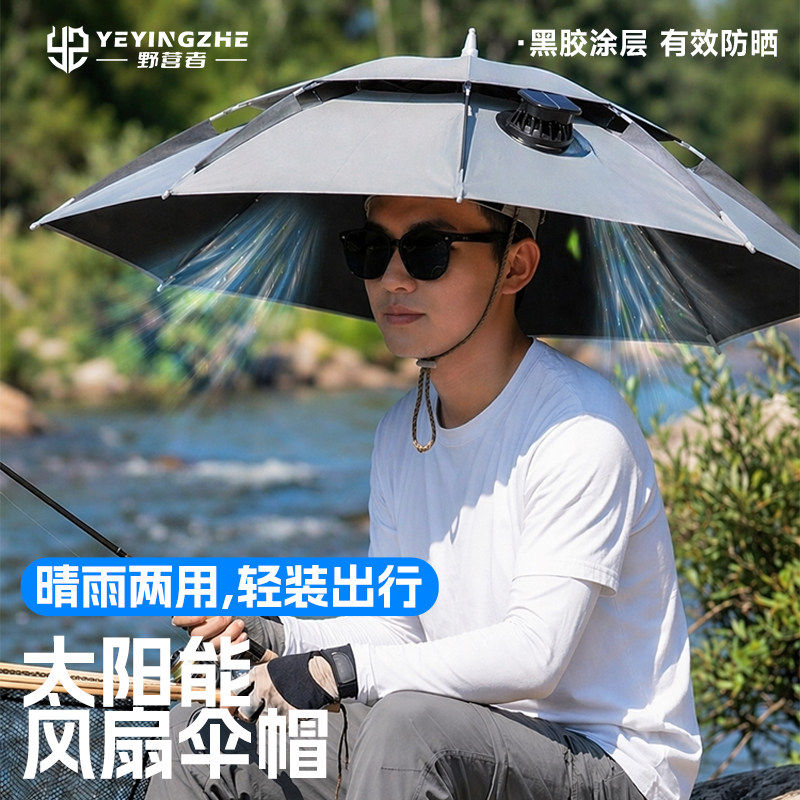 野营者钓鱼风扇伞帽太阳能风扇帽头戴式雨伞头顶伞遮阳防晒钓鱼伞
