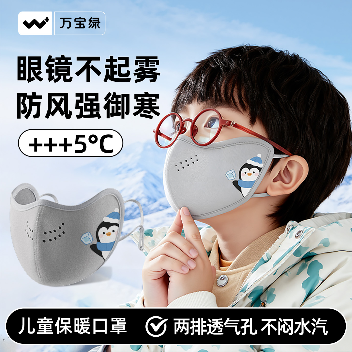 儿童冬季保暖口罩3到6岁防风防寒男童滑雪面罩5到12戴眼镜不起雾