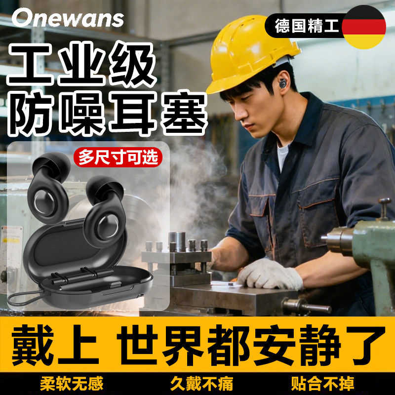 重度噪音耳塞防噪声工厂