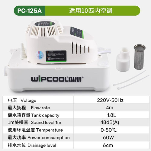 维朋PC-125A/320A中央空调排水泵柜机排水器除湿机冷凝水提升泵