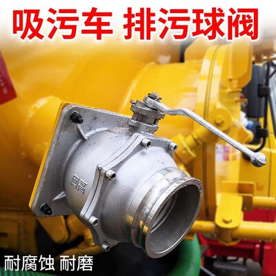 清洗吸污铝合金DN150不锈钢球阀DND100吸粪车4寸排污口6寸偷排阀