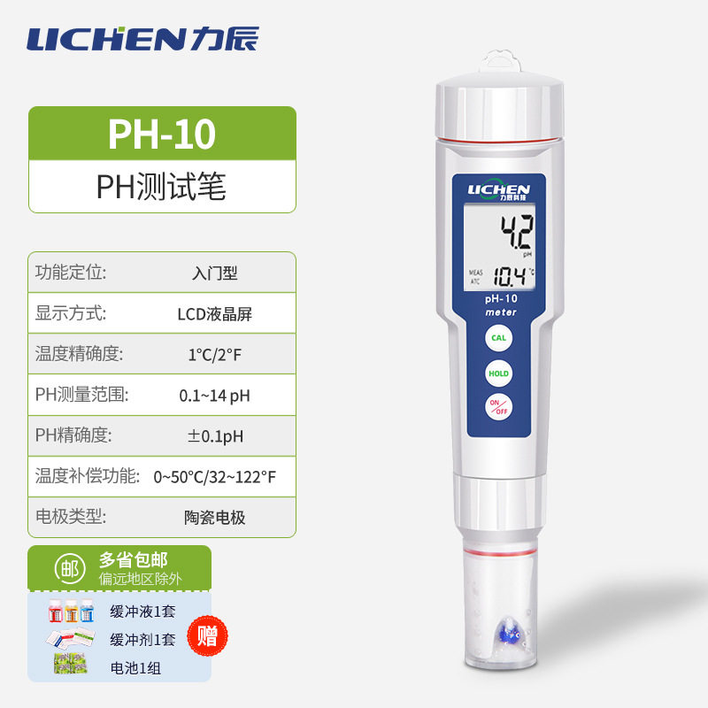 力辰ph便携式酸度计食品实验室ph测试笔鱼缸水质检测值酸碱检测仪