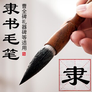 隶书毛笔书c法专用曹全碑兼毫初学者兼豪中号专业级成人狼羊尖豪