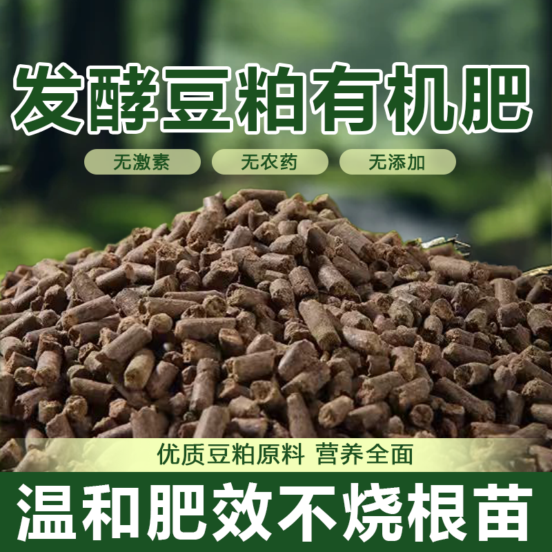 豆粕发酵有机肥花卉果蔬通用优质大豆颗粒10斤包邮有机豆粕肥,鲜花速递/花卉仿真/绿植园艺,家庭园艺肥料,淘宝优惠券,粉丝福利购,淘宝优惠卷