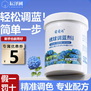 绣球专用调蓝剂绣球专用硫酸铝盆栽植物有机肥通用养花肥料花卉用