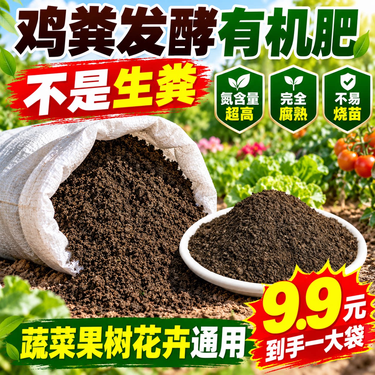 鸡粪发酵有机肥种菜养花专用园艺通用氮肥腐熟发酵鸡屎肥50斤包邮