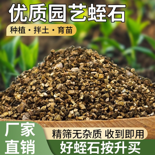 蛭石扦插用养花专用颗粒爬宠乌龟蛋孵化育苗基质月季种植营养土壤