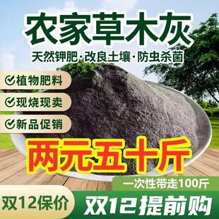 草木灰杀菌消毒草木灰除虫种菜花卉专用补钾肥防止板结驱虫专用肥