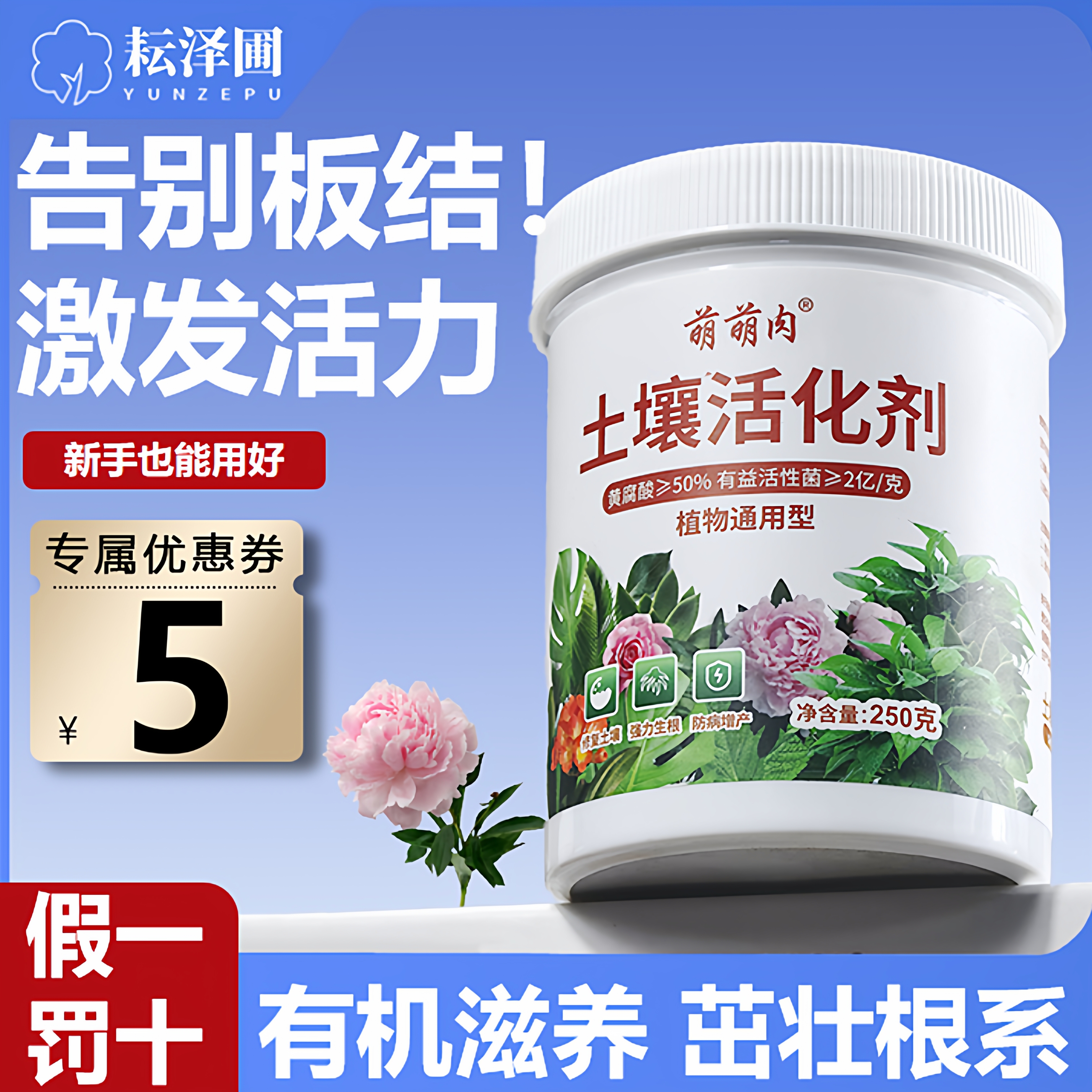 土壤活化剂疏松免深耕土壤疏松