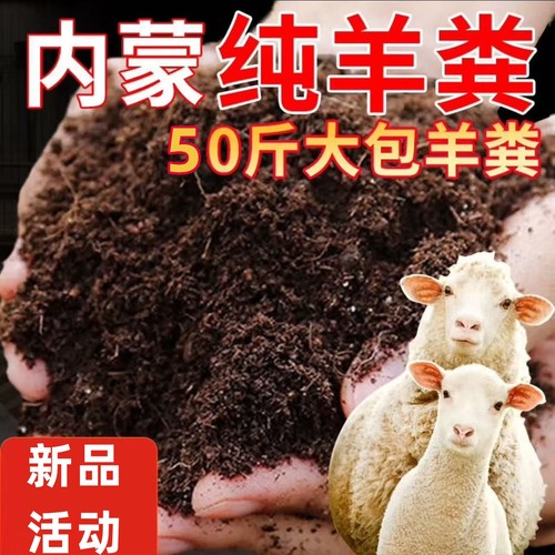 羊粪发酵有机肥家用养花种菜农家肥肥料花卉种植底肥通用型鸡粪肥