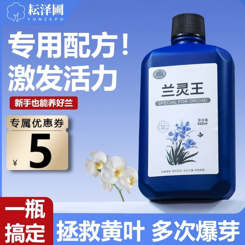 兰灵王正品营养液肥专用兰花盆栽