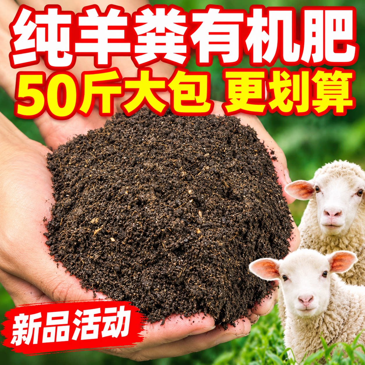 羊粪发酵有机肥家用养花种菜农家肥肥料花卉种植底肥通用型鸡粪肥