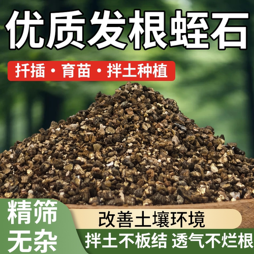 特价蛭石颗粒10升包邮花卉育苗
