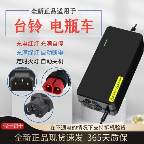 适用于台铃电动车断电充电器