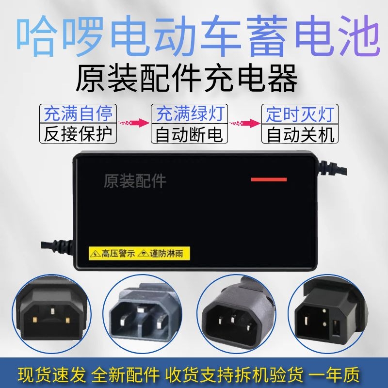 适用哈啰棒途电瓶车48V12A20AH60V20AH72V20AH专用自动断电充电器