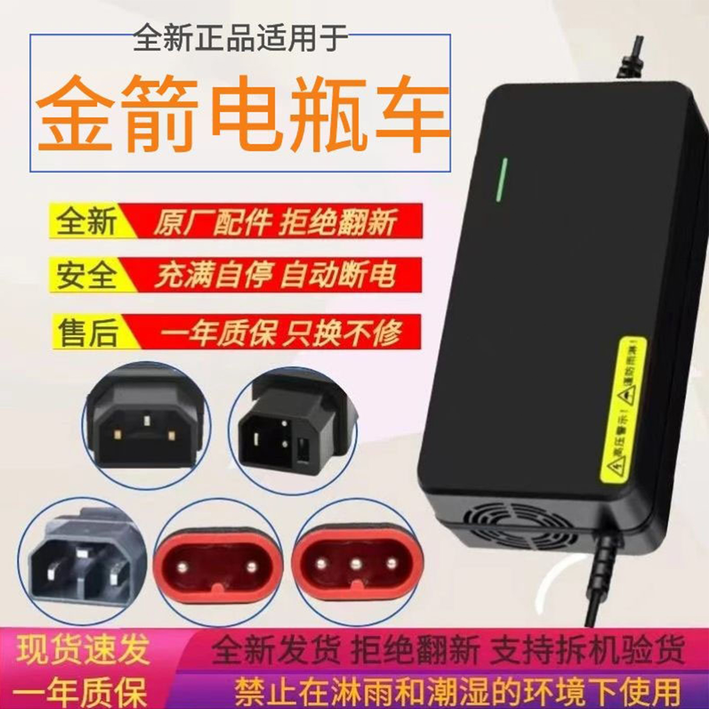 适用于金箭电动车断电充电器