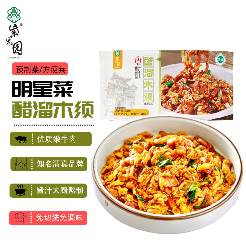 紫光园醋溜木须半成品速食清真菜肴速冻家常菜快手菜 300g*3袋