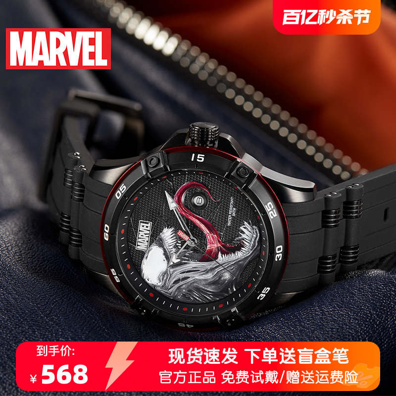 漫威毒液联名学生防水marvel手表