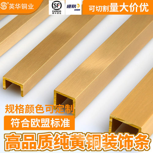 u型方铜条实心地板背景墙包边