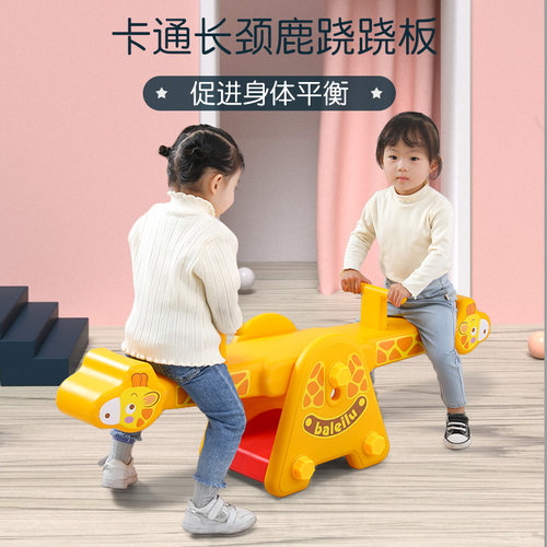 宝宝塑料户外游乐园家用跷跷板