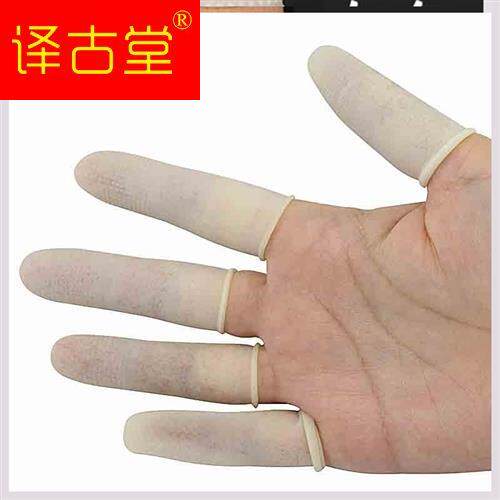橡胶皮点钞耐磨指套护财务护手指手套会计收银护指专用纹绣薄